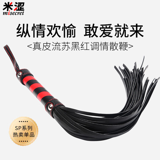 Misecret sm leather whip loose whip SP punishment spanking props sexual intercourse adult sex toys black