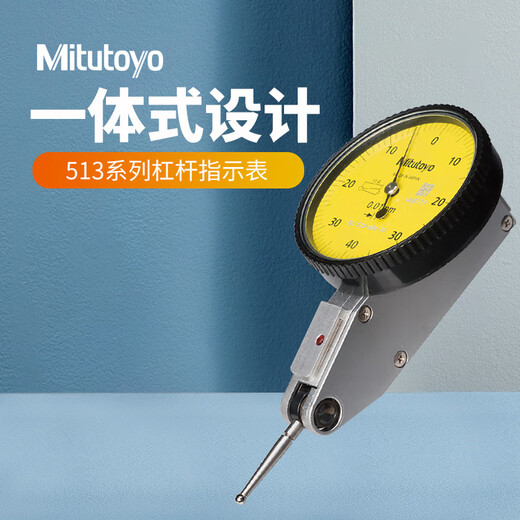 Mitutoyo Japan original imported indicator indicator lever dial indicator / dial indicator comparison table 513-404-10E/0-0.8mm