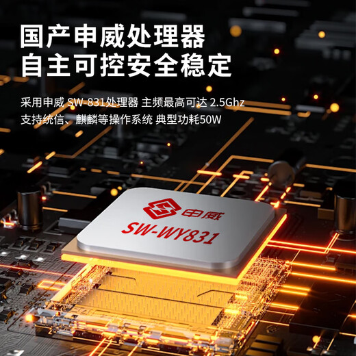 GITSTAR集特 国产申威SW-WY831主板GM9-7002 主频2.5Ghz 适用商务主板
