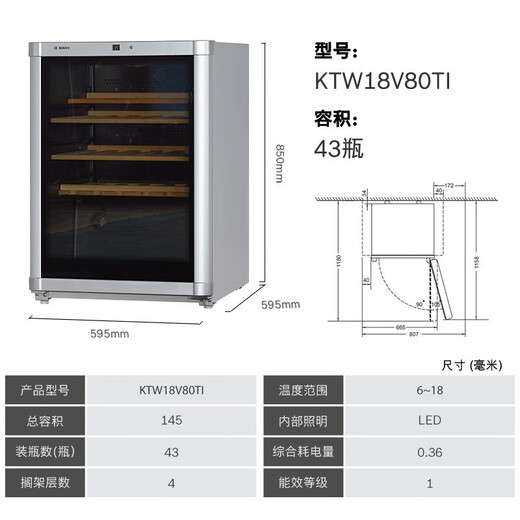 Bosch household large capacity oak wine rack refrigerator living room constant temperature red wine cabinet KTW18V80TI 43 pieces 145L