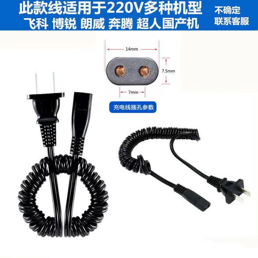 Flying Shaver FS851 875 876 877 878 Ladefeder Kabel verwendet nur 220 V Modell [FS877] 220 V Feder Ladekabel