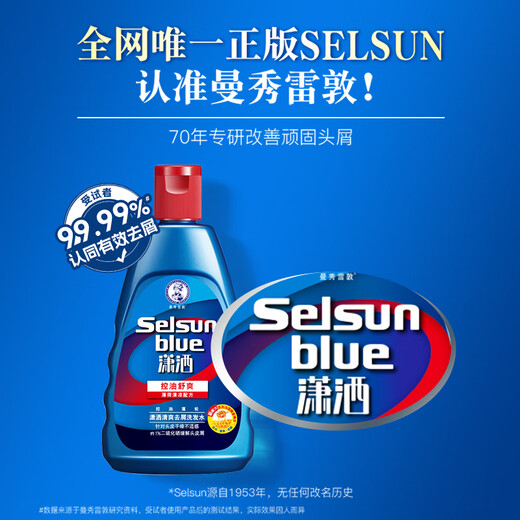 Mentholatum Selsun, Selsun, Selenium Disulfide, Refreshing, Dandruff Control Shampoo 200ml*2 Gifts for Men and Women