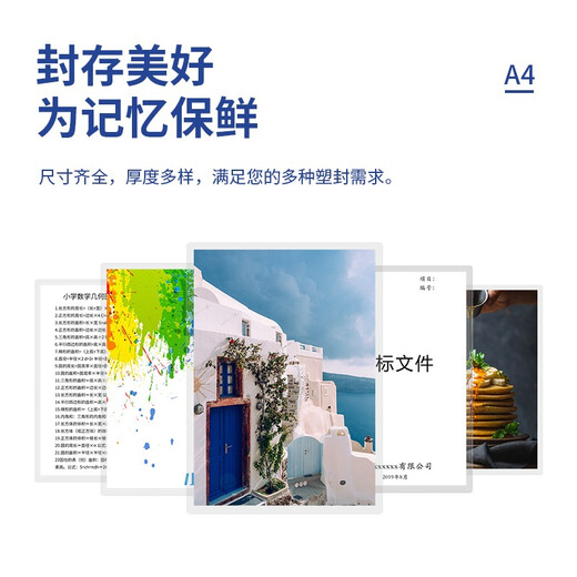 豪艺（HOOYE)办公家用塑封机 照片卡片文件覆膜机塑封膜快速过胶 3884过塑机+1包塑封膜