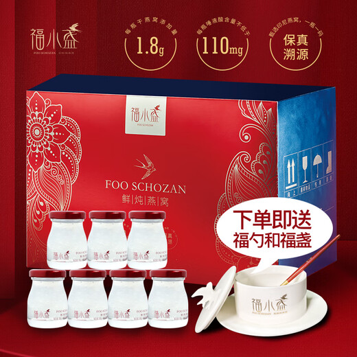 福小盏鲜炖燕窝滋补营养品长辈孕妇送礼冰糖官燕铂金礼盒月子餐补品 45g*28瓶月套餐（默认每周送一盒）