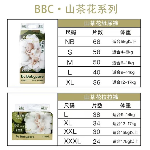 山茶花BBC山茶花纸尿裤拉拉裤轻柔花苞裤婴儿尿不湿超薄透气干爽宝宝 山茶花纸尿裤M50片