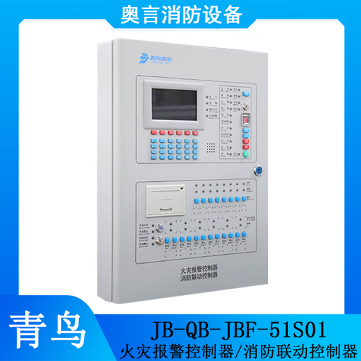 青鸟消防报警主机JB-QB-JBF-51S01/2 火灾报警控制器JBF5009 JBF5 JBF5009/50点位