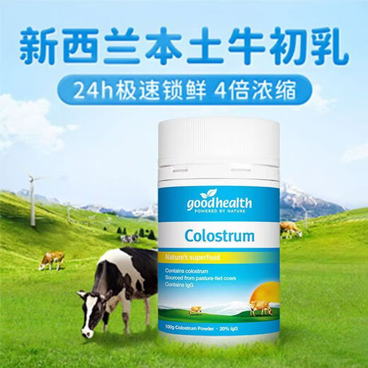 Buena salud de Nueva Zelanda GoodHealth Good Health Beef Colstrum Tabletas masticables 150 Fresas o sabores de vainilla 150 Strawberries Skavors