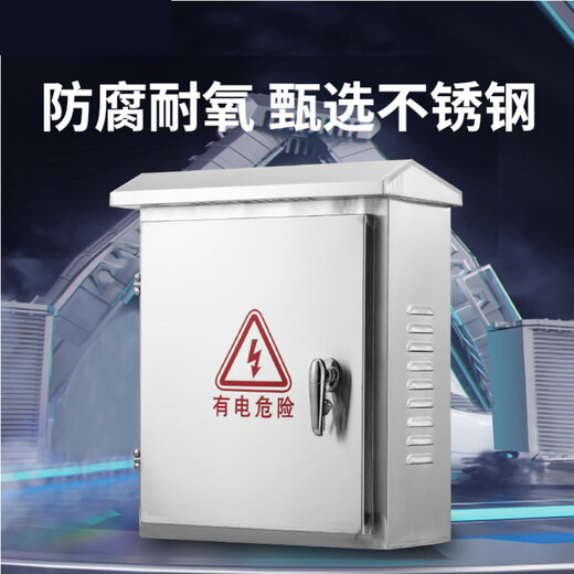 Stainless steel distribution box 304 outdoor waterproof outdoor rainproof wiring control box thickened surface box 40*50*18cm (0.6 vertical box handle lock 304)