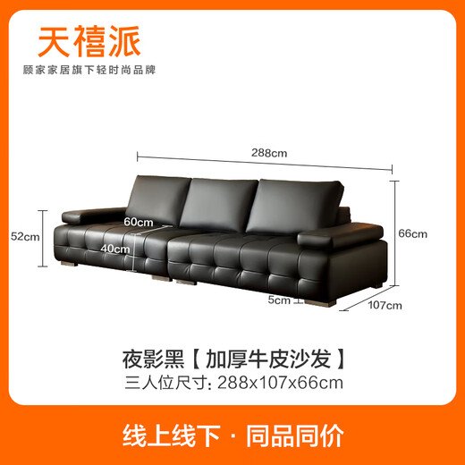 Tianxipai light Italian down leather sofa living room new black Lawrence sofa super wide seat depth 1050-same model in the store Night Shadow Black-2 left + 2 right (2.88m) [30-day shipping]