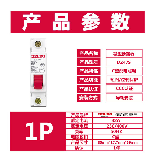 Delixi Electric air switch 32a overload protection circuit breaker micro DZ47S-63-1P-C32