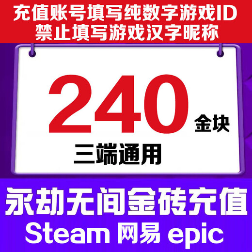 Fill in the game digital ID. Eternal Tribulation Gold Nuggets 120 Recharge Gold Bricks Support Steam NetEase Epic Three-terminal Universal Treasure Box Gift Pack 240 Gold Nuggets