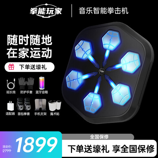Boxing player official direct sales ONEPUNCH series smart music boxing machine home fitness training equipment boxing wall target smart music boxing machine V3 black (buy 1 get 7 free)