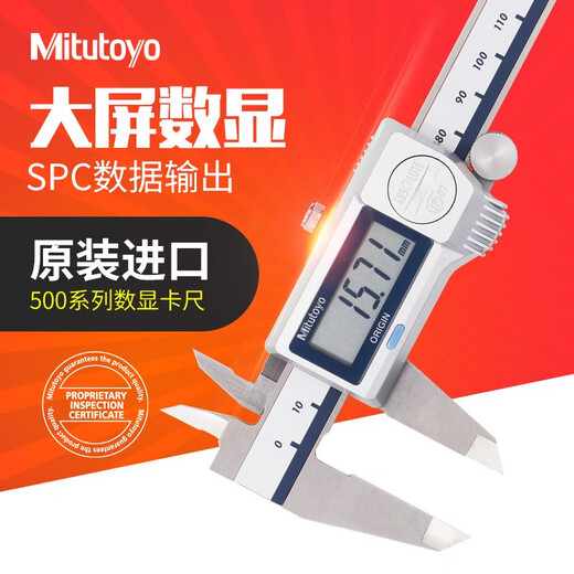 三丰（Mitutoyo）防冷却液数显卡尺 日本原装进口 500-719-20/0-150带输出带滚轮