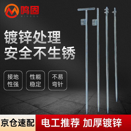 Minggu galvanized grounding pin outdoor building power engineering lightning protection grounding pile lightning rod 16mm T-shaped 80cm CS967130