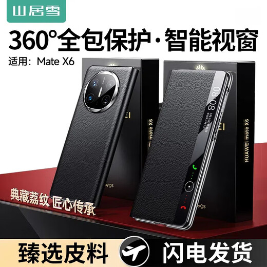 山居雪【匠心臻品】华为matex6手机壳典藏版翻盖式视窗华为保护套全包防摔真素皮商务 黑色 华为matex6