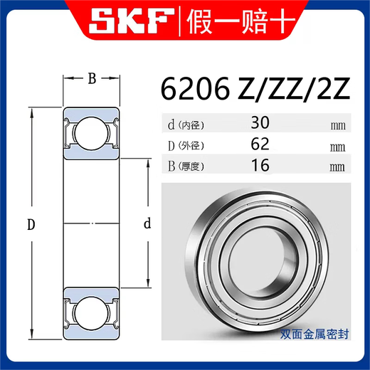 SKF轴承进口高温高速6206 6207 6208 6209 6210 6211-2Z 2RS1 C3 SKF6206-2Z---钢盖密封