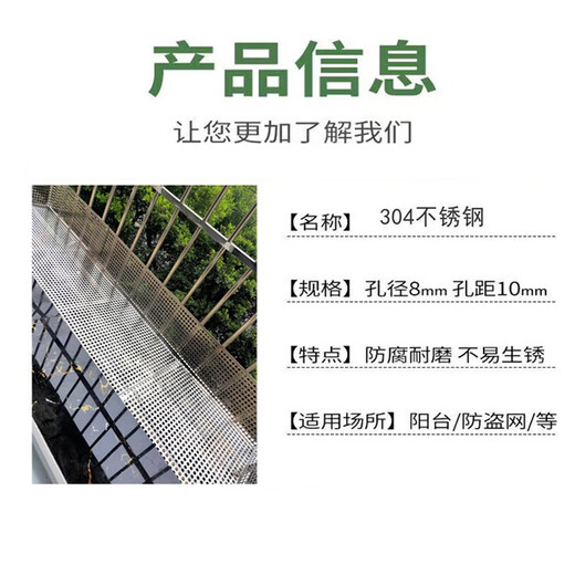 Zhongji Wanxing 304 stainless steel balcony anti-theft mesh pad window sill anti-fall punching plate window baffle partition can be customized in size 304 stainless steel protective mesh 2 meters long and 35 cm wide