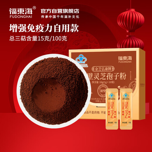 Fudonghai 10 bolsas de Ganoderma Lucidum Spore Powder [15 g de Ganoderma Lucidum Triterpenos] Mejora la atención médica inmune para personas de mediana edad y ancianos