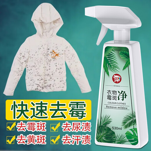 Huanke Clothes Mildew Spot Cleaner 530ml Clothes Mildew Spot Remover, Black Spot, Mildew Spot Cleaner, Sweat Stains Remover and Yellow Remover