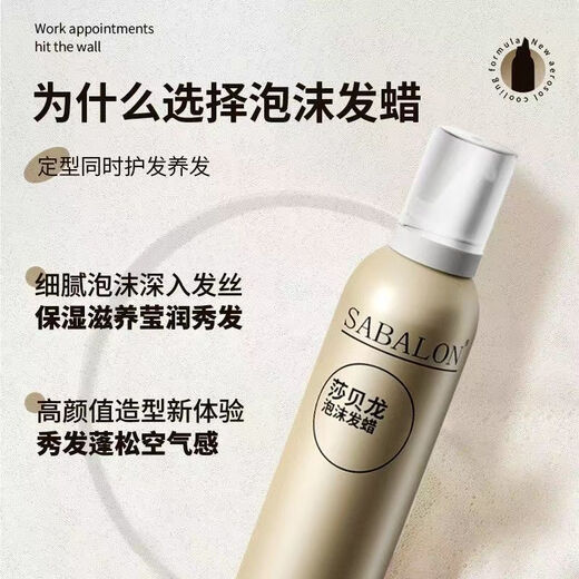 Sabelon Professional Foam Hair Wax Golden Bottle Sabelon Styling Mousse Fragrance Perm Curly Hair Styling Sabelon Elastic for Men and Women Golden Bottle Sabelon Foam Hair Wax 450ML Fluffy Styling Long-lasting Fragrance
