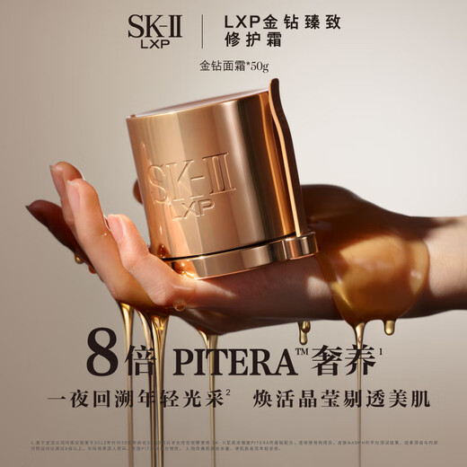 SK-II金钻修护霜50g面霜乳液sk2护肤品套装效期截止26年4-10月