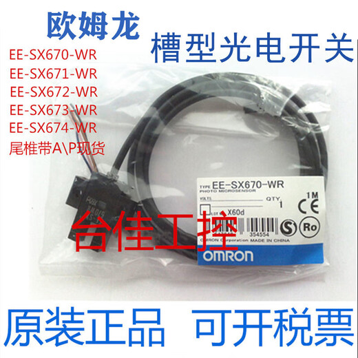 原装 EE-SX671-WR EE-SX672-WR SX672P SX EE-SX677-WR