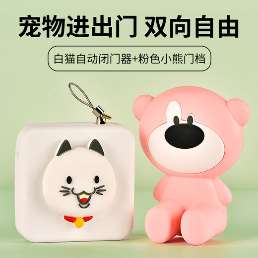 Pets can freely enter the cat door opening door closer in summer, automatically close the door and open the door for dogs to enter and exit the air-conditioned door stop. A set of white cat door closer + pink bear door stop, 500 tension, suitable for lighter doors such as rooms,