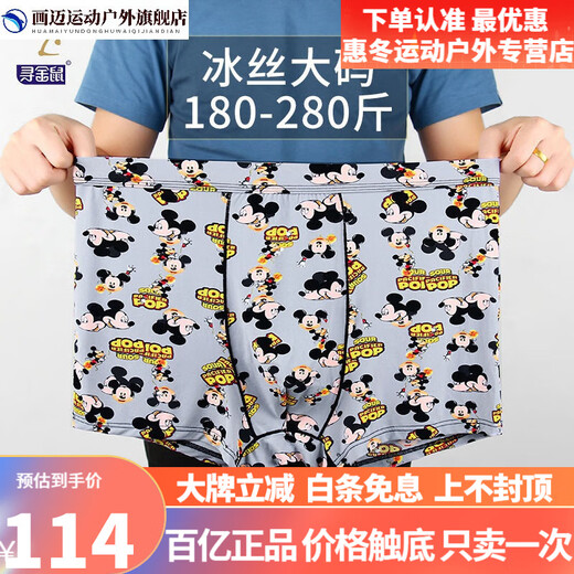 Xinfei Itch 2023 new men's underwear men's boxer pants ice silk cotton crotch boxer pants large size boy trendy personality cartoon ice silk 2 Dingdang cat + Mary++ blue fat man 6XL (160180Jin [Jin equals 0.5 kg])