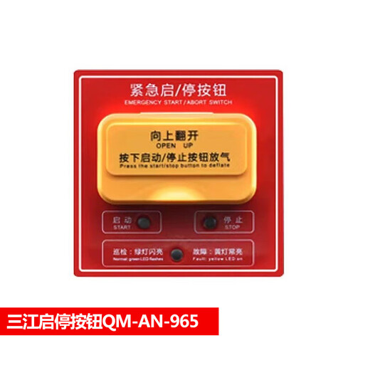 紧急启停按钮967泛海三江气体释放灯 ZSD-02放气勿入 QM-AN-967替代965