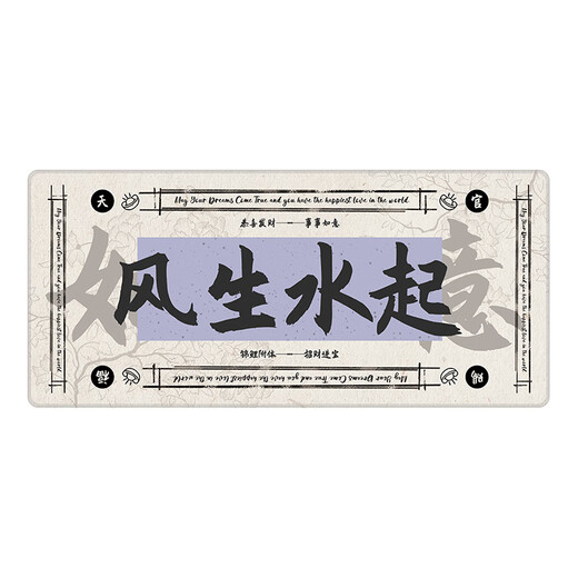 三色猫发财暴富国风文字鼠标垫超大高级感办公桌垫正能量电脑垫宿舍可定制键盘垫高颜值加厚锁边防滑订做 12397 风生水起 60厘米x30厘米x2毫米