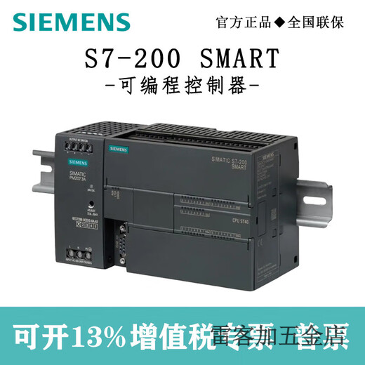 Siemens (SIEMENS) PLC S7-200SAMRT CPU 6ES7288-1SR/ST/CR/ 6ES7288-1ST30-0AA1