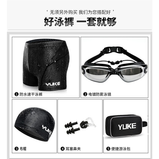 羽克（Yuke））拍下59泳裤男士防水套装游泳衣仿鲨鱼皮平角速干大码游泳裤温泉装备 3888平光电镀泳镜套装 2XL(适合115-140斤)