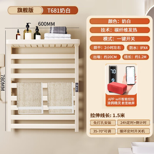 欧鸿智能电热毛巾架碳纤维加热家用浴室卫生间免打孔烘干架奶白色 【奶白】T681WIFI版-左出线