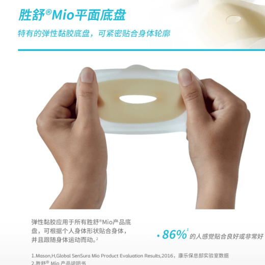 康乐保胜舒Mio造口底盘16961/16951二件式深凸造口袋底盘 16961造口底盘5个+11452不透明造口袋5个