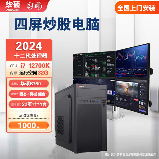L.HOT ASUS's new one-to-four-screen professional multi-screen stock trading computer dedicated six-screen one machine multi-screen stock market trader futures trader artifact display package four (i9 14900kf ASUS four-screen flagship version) complete set