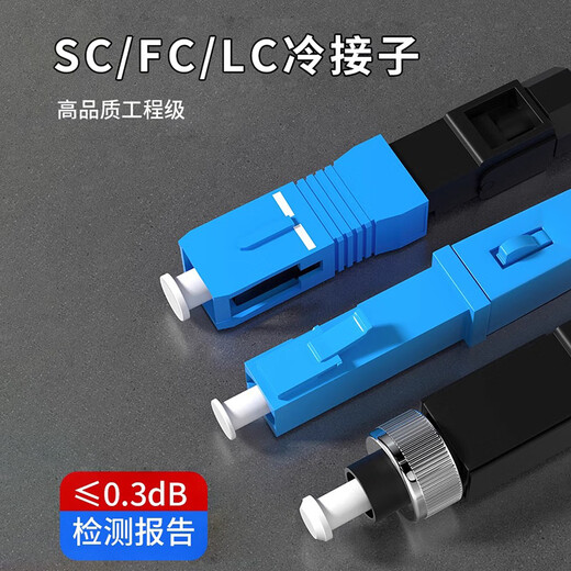 Faserfilter Kaltanschluss SC/FC/LC -Glasfaserfilter Kaltanschluss Faseranschluss Lederdrahtanschluss [Telekommunikationsgrad] LC Cold Connector (10 Pakete)