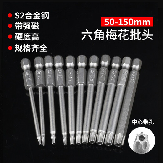 Zhongshou plum blossom bit lengthened inner hexagonal six-star with center hole magnetic hand drill electric screwdriver bit wind bit set 75mm*T20 one
