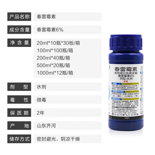 Lukang 6% kasugamycin fungicide field rice crop leaf blast panicle neck blast rice blast pesticide fungicide 500ml