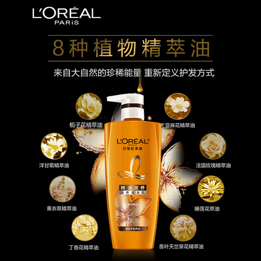欧莱雅精油润养润发乳柔顺顺滑护发素700ml(适合干枯发质)