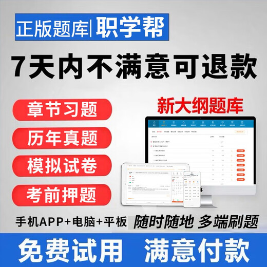 [Official new product] Municipal electromechanical water conservancy exercises collection question bank chapter exercise questions construction highway management simulation laws and regulations housing construction test questions second-level construction mining construction vocational education helper (Municipal three subjects) about 12,250 questions
