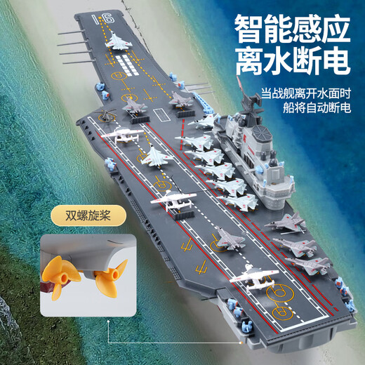 京达玩具电动遥控船军舰辽宁号航空母舰玩具男孩儿童生日礼物