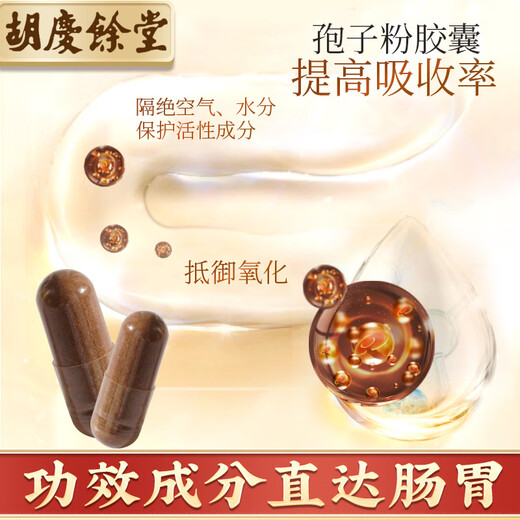 Hu Qingyutang gebrochene Wand Ganoderma lucidum spore pulverkapsel Blaues Kappenzertifizierung verstärkt die Immunernährung leicht zu absorbieren 0,35 g*60 Kappen/Flaschen vier Flaschen [zwei Geschenktüten]