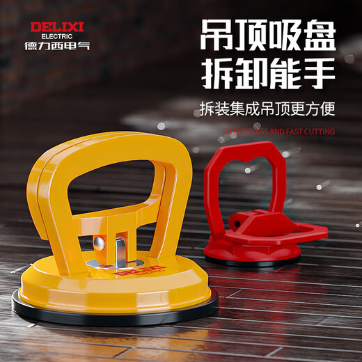 Delixi integrated ceiling suction cup strong disassembly and assemble aluminum buckle plate installation special glass tile floor tile small suction device