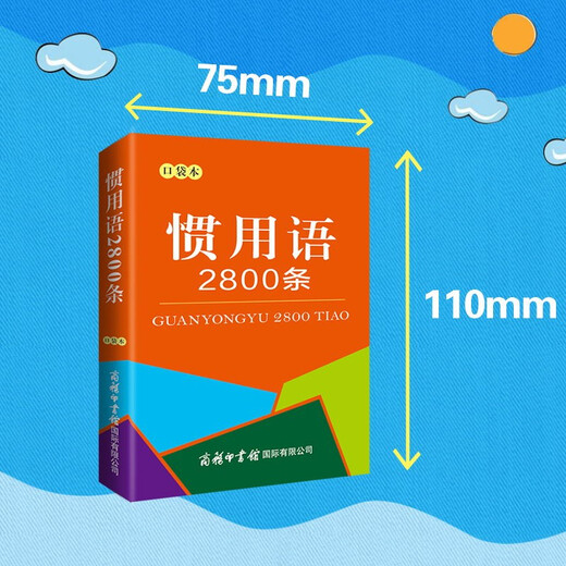 谜语3500条（口袋本）2021最新版 便携实用 汉语学习 汉语词典  谜语谚语 惯用语 绕口令词典