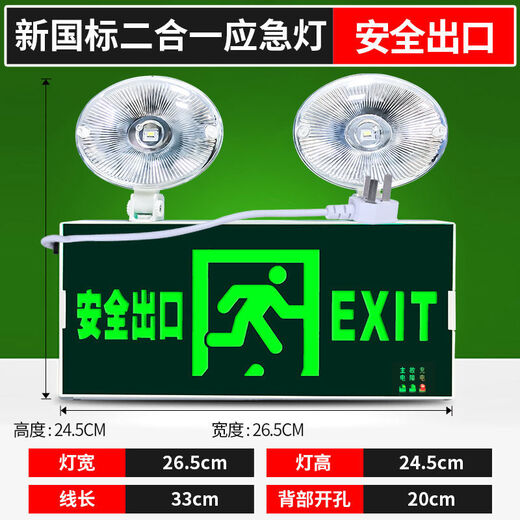Fire emergency light safety exit evacuation emergency commercial rechargeable lighting led double-head sign light national standard two-in-one multi-function enhanced double-head light + safety exit