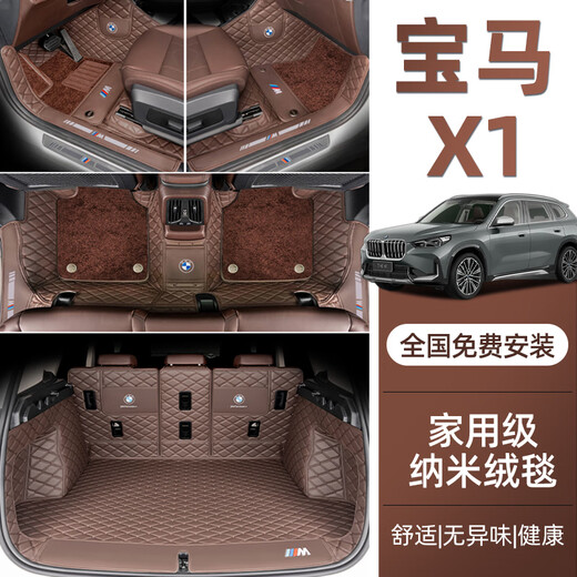 Il Jiagong convient aux pads de décoration intérieure entièrement fermés 23-24 BMW X1 Foot.