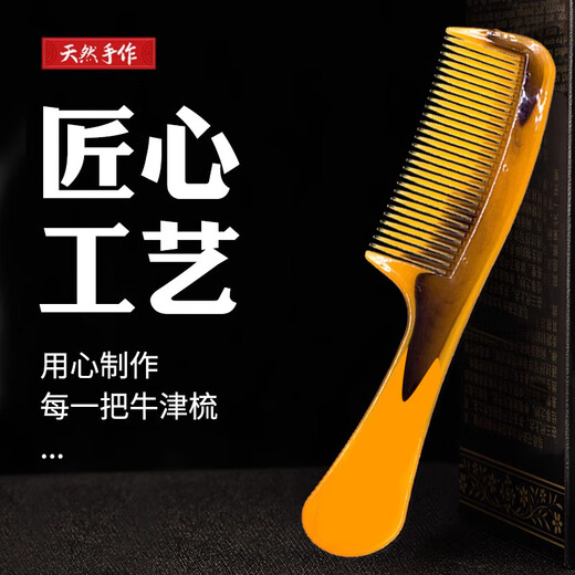 Maintenance and beauty comb, beef tendon comb, fold-resistant, durable, cat comb, non-teeth-breaking, anti-static, anti-fried, portable, 1 beef tendon comb