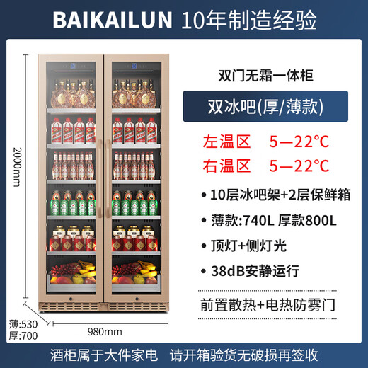 BAIKAILUN frequency conversion wine cabinet dual temperature constant temperature red cabinet home living room ice bar office tea refrigerator double door office thin zero embedded bench embedded freezer embedded glass refrigerator gold dual temperature ice bar + ice bar 800L thin section