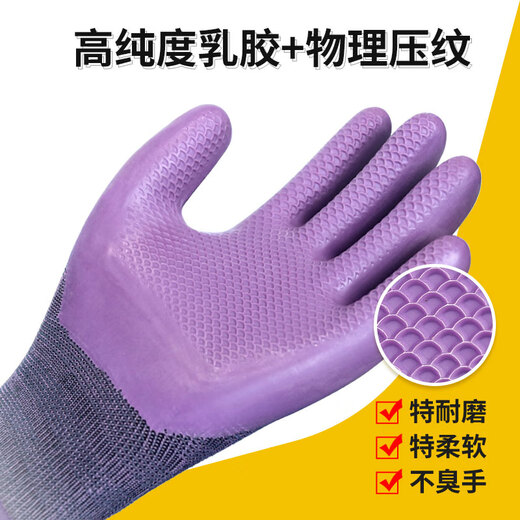 星宇 浸胶劳保手套 优耐保半挂乳胶压纹防滑耐用 工业工地工作木工钢筋工建筑防护手套 12付 紫色 A689【女士升级款更防水】