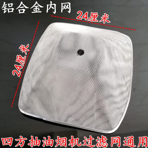 秦友适用老板油烟机过滤网CXW-200-737油网727T/728/736油杯 铝合金四方内网5个